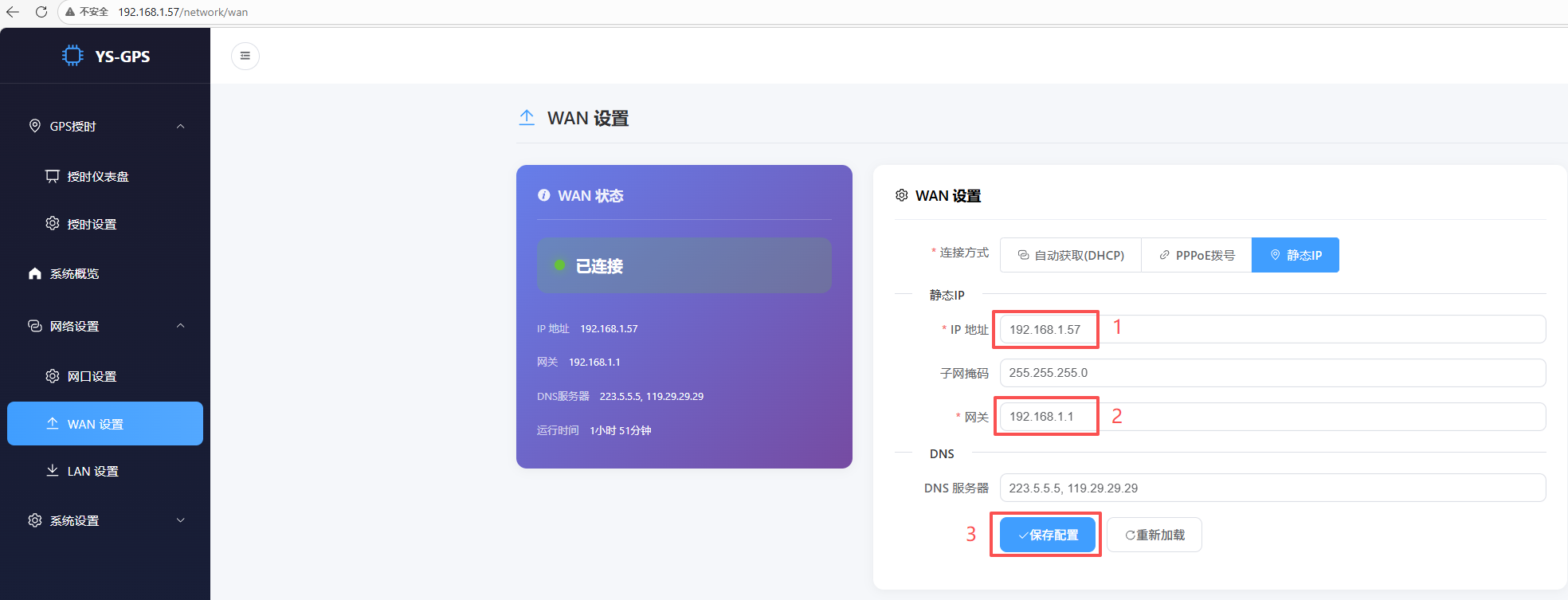 网络设置截图 - 填写IP地址、网关