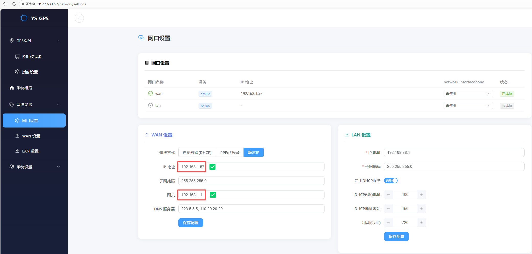 网口设置截图 - 验证IP配置